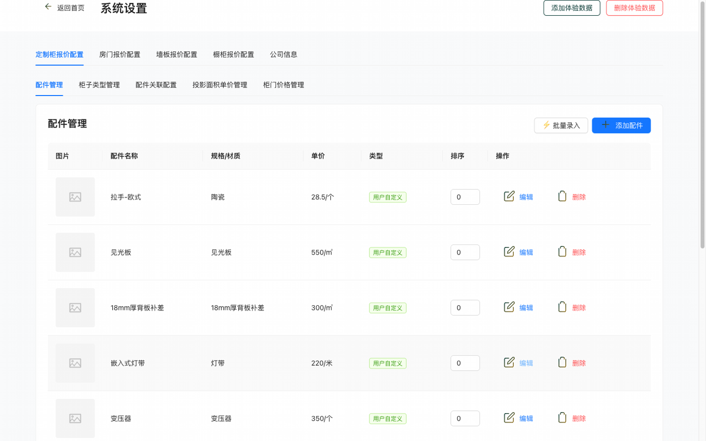 系统设置页面，⚡ 批量录入按钮位置