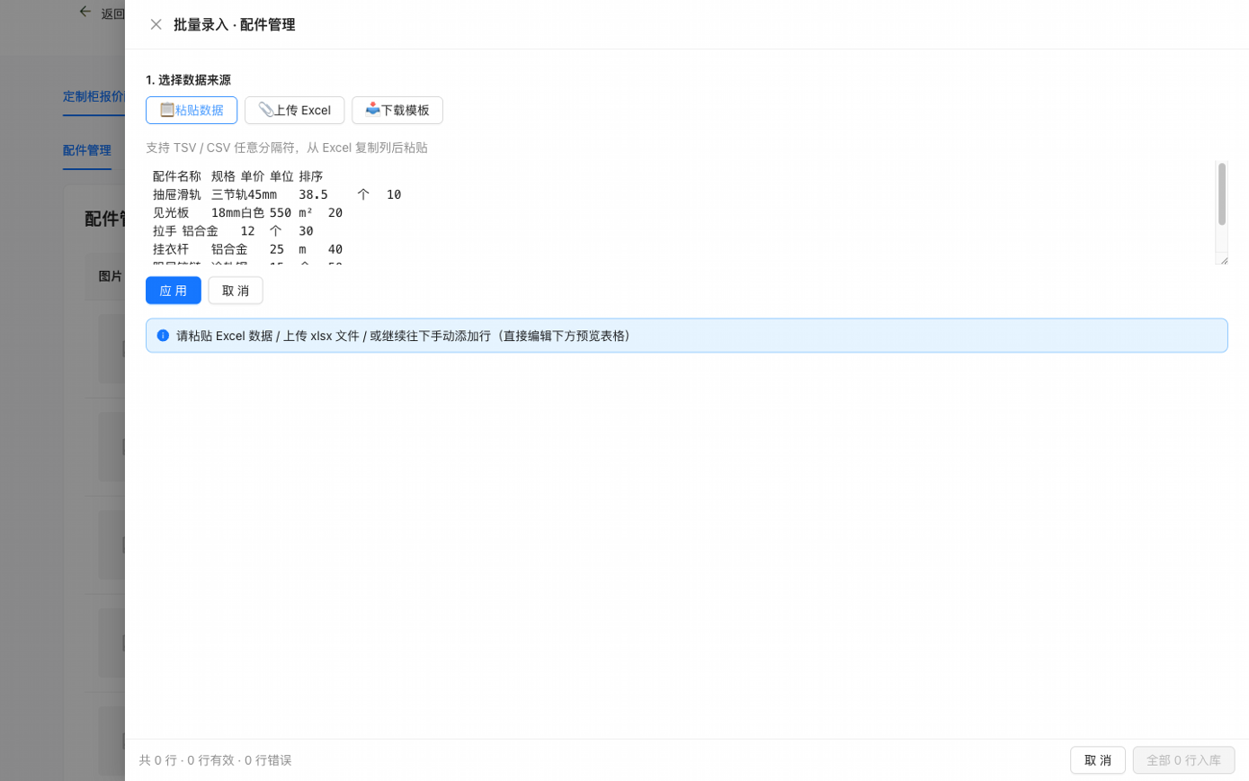 把 Excel 数据粘贴到文本框