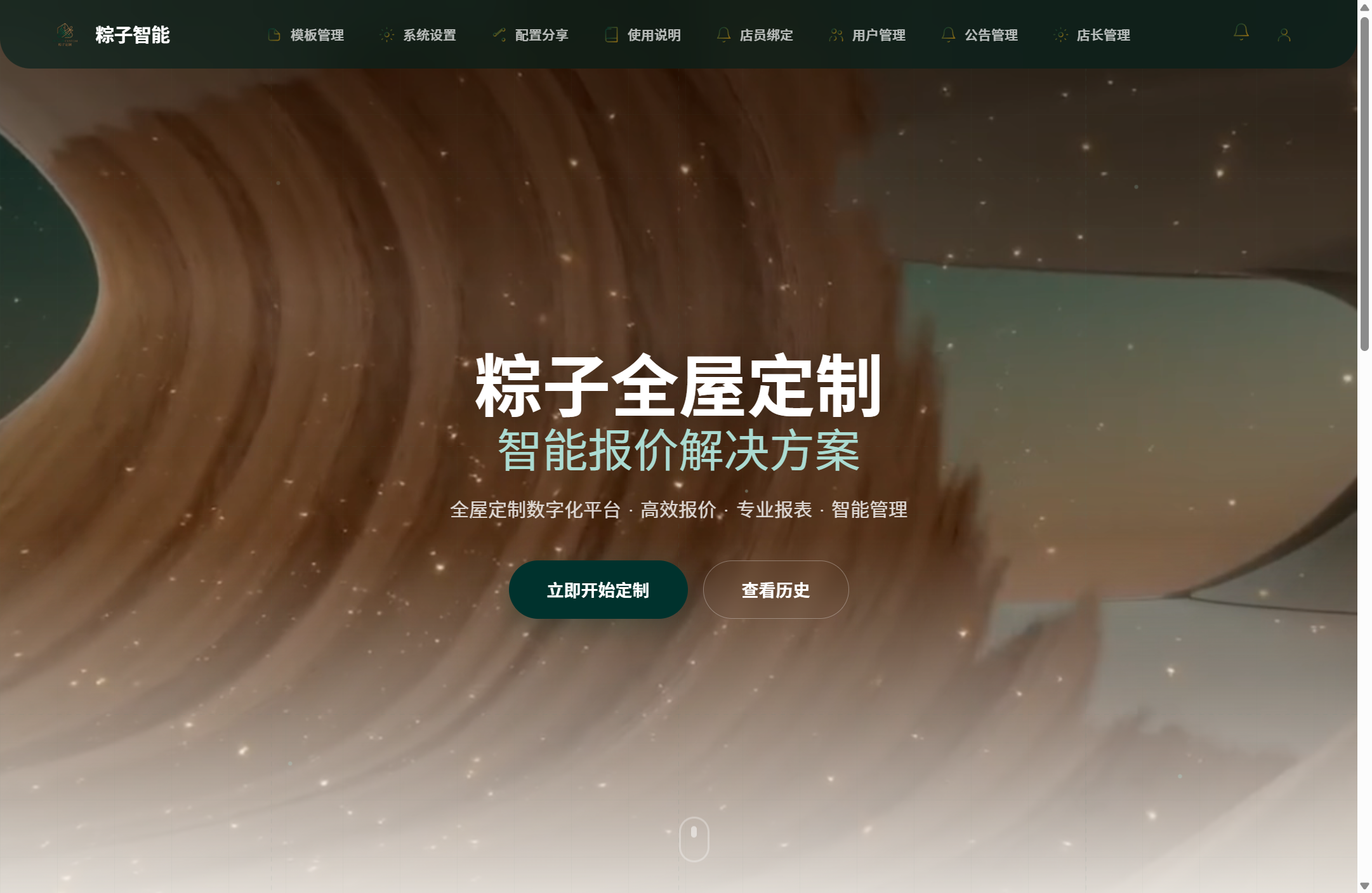系统首页真实截图