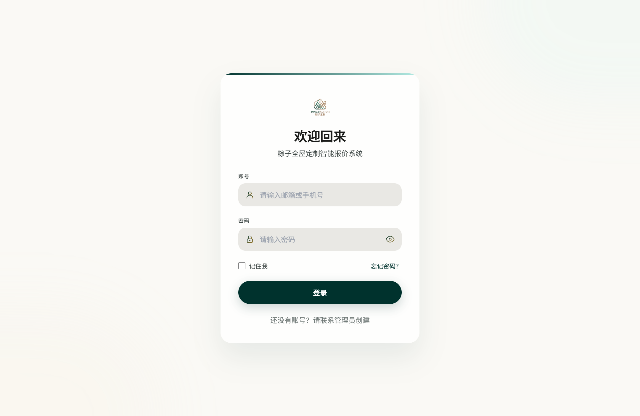登录页面真实截图