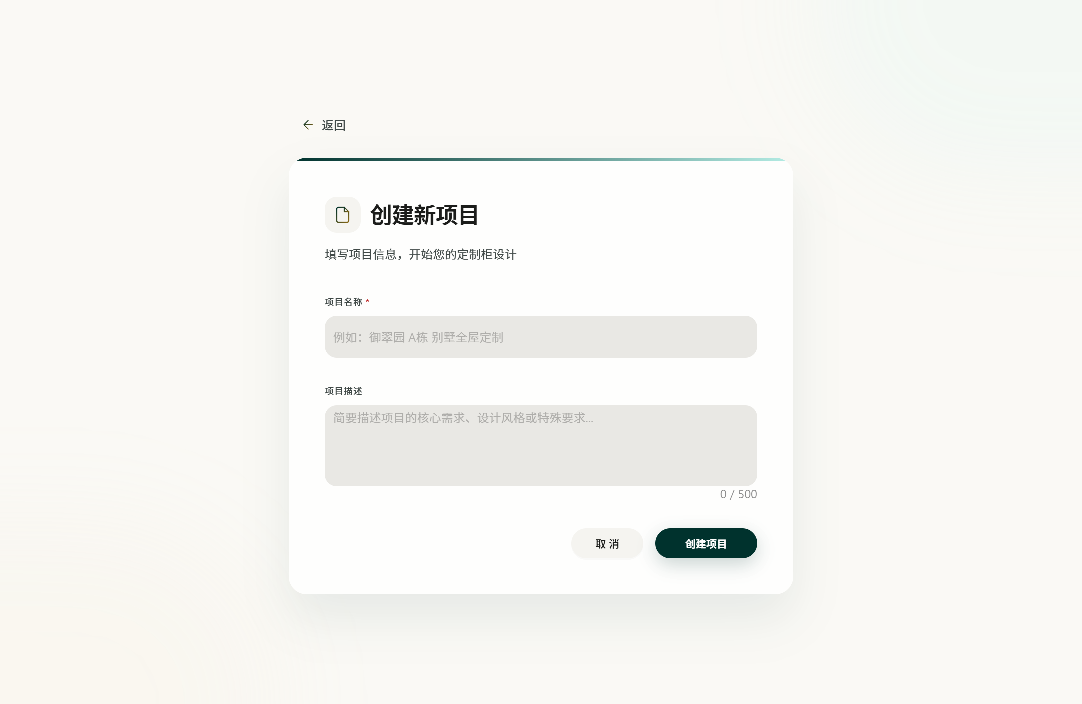创建新项目页面真实截图