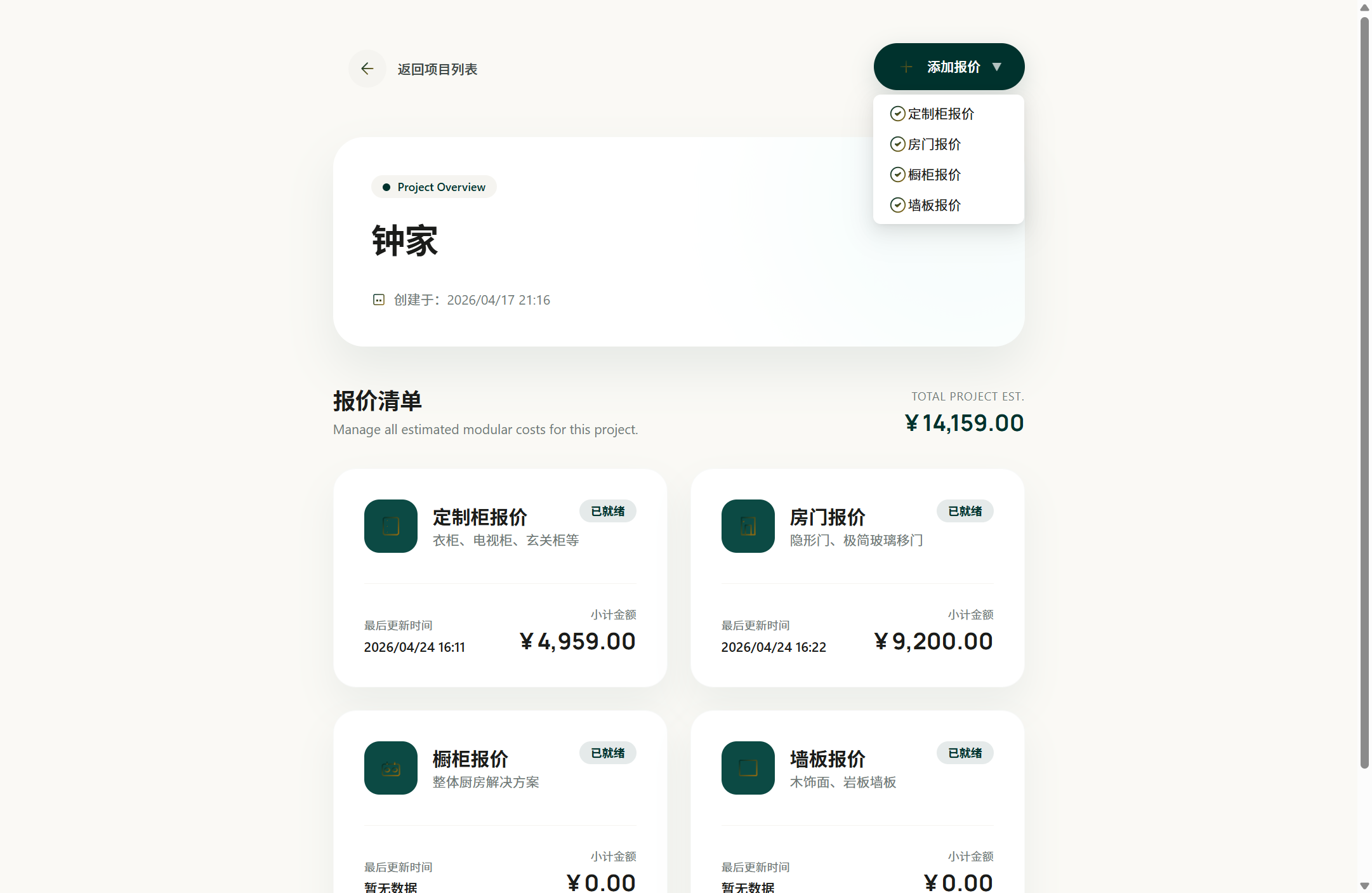 添加报价菜单真实截图