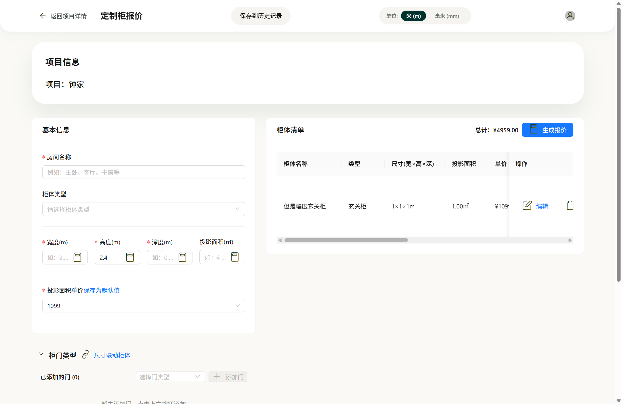 定制柜报价页面真实截图