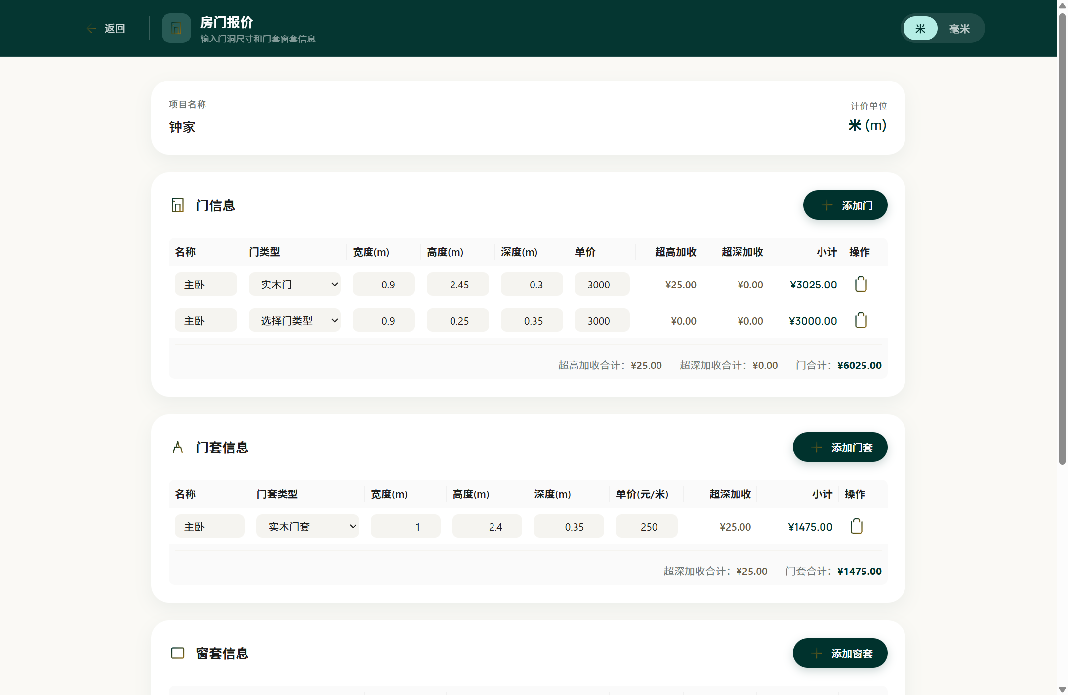 房门报价页面真实截图