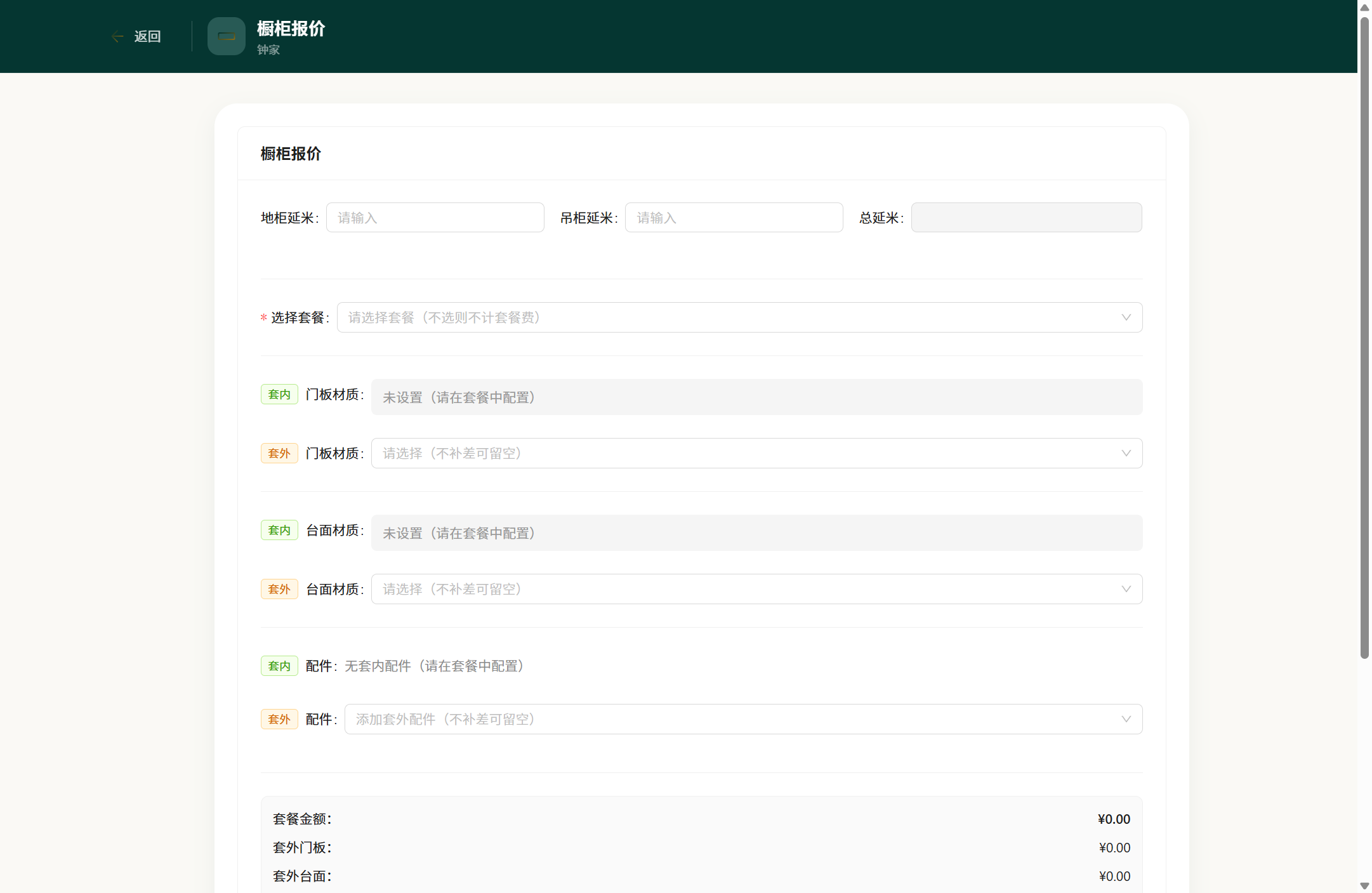 橱柜报价页面真实截图