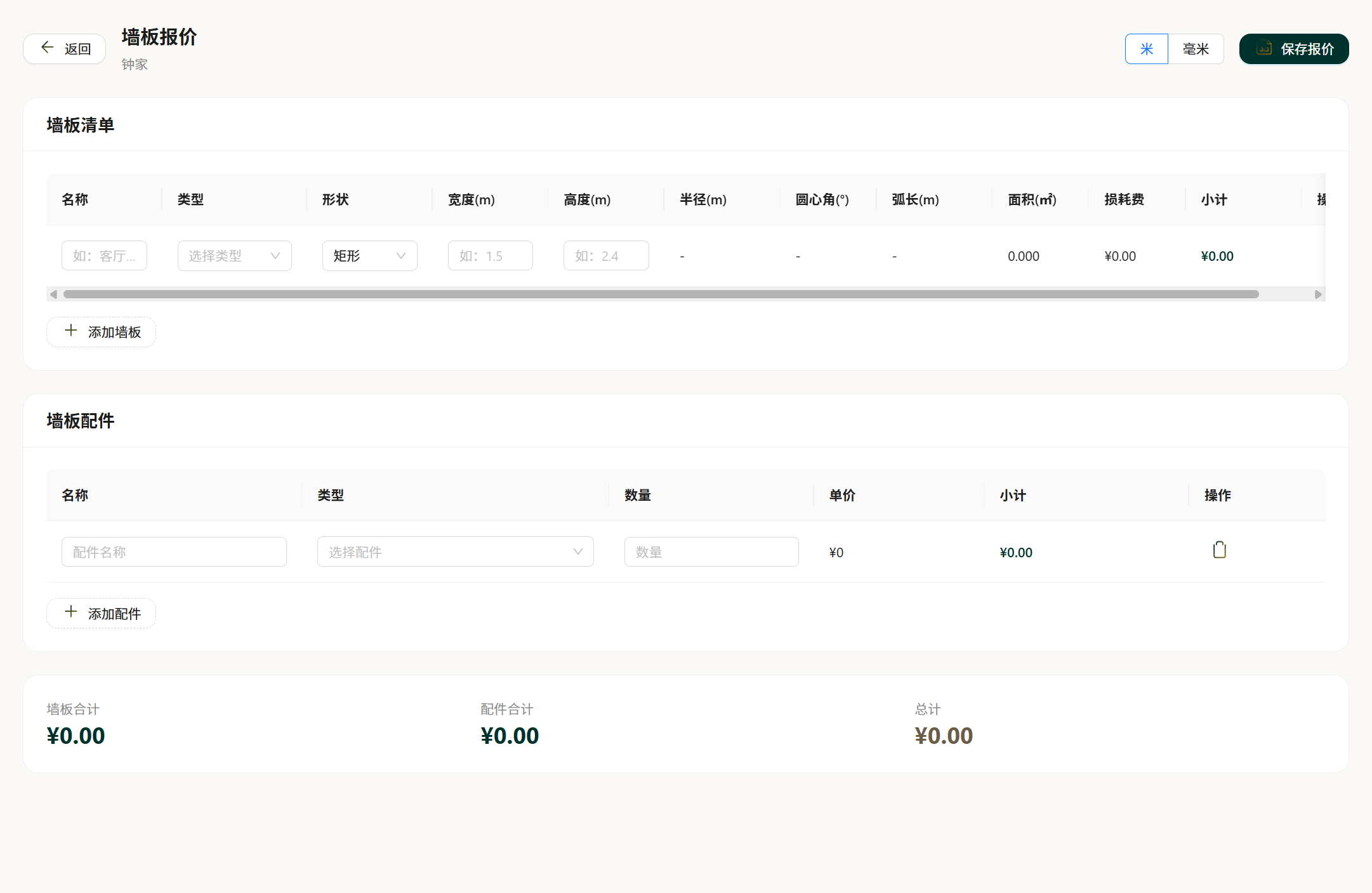 墙板报价页面真实截图