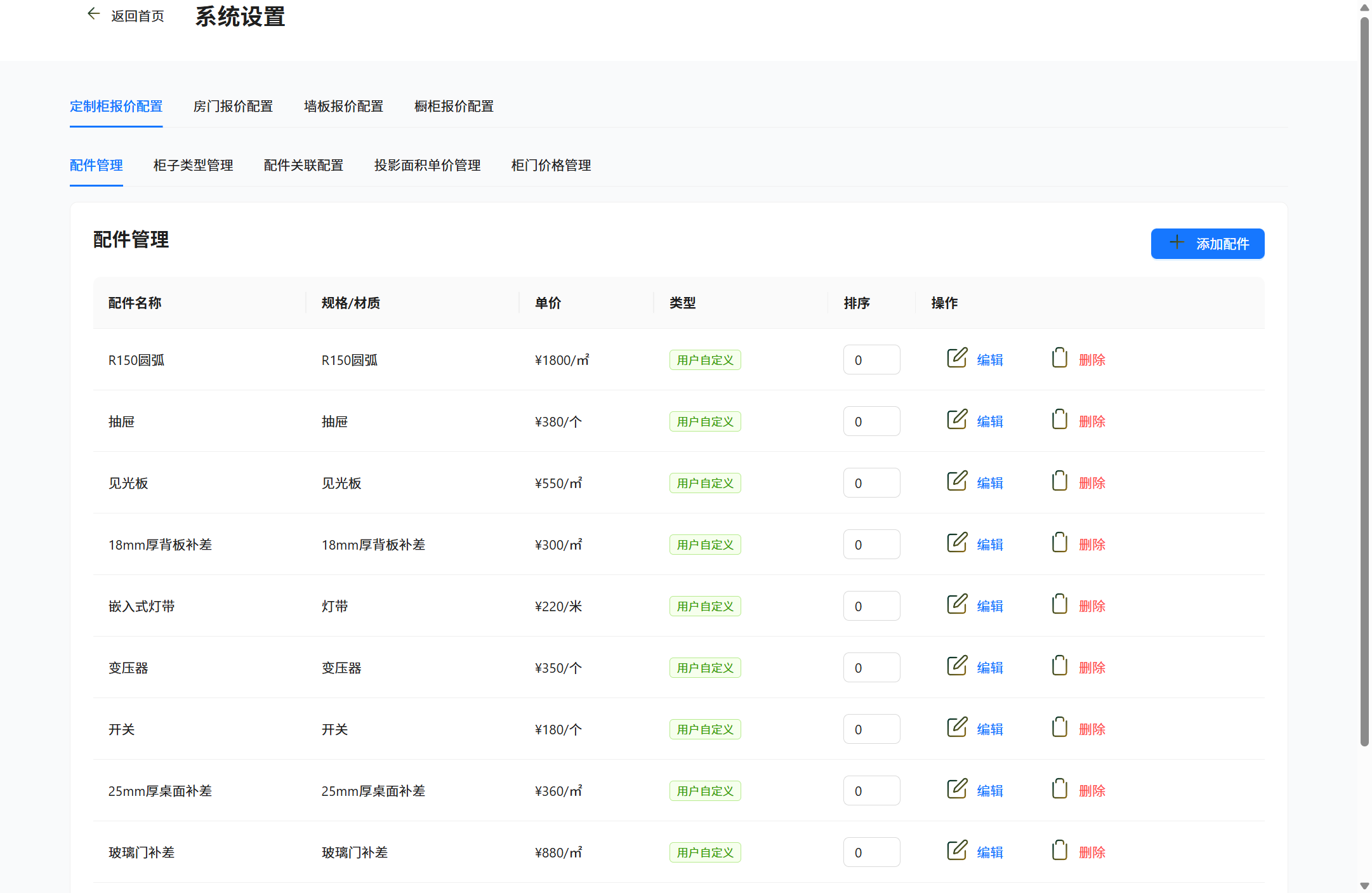 定制柜配件管理真实截图