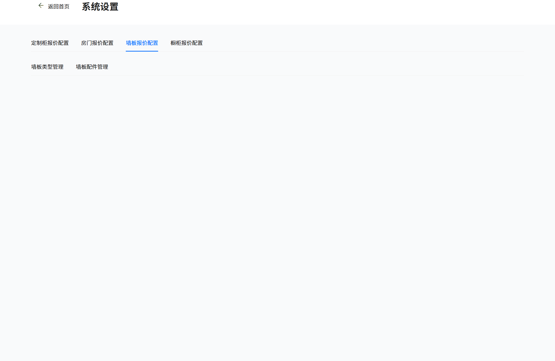 墙板报价配置真实截图