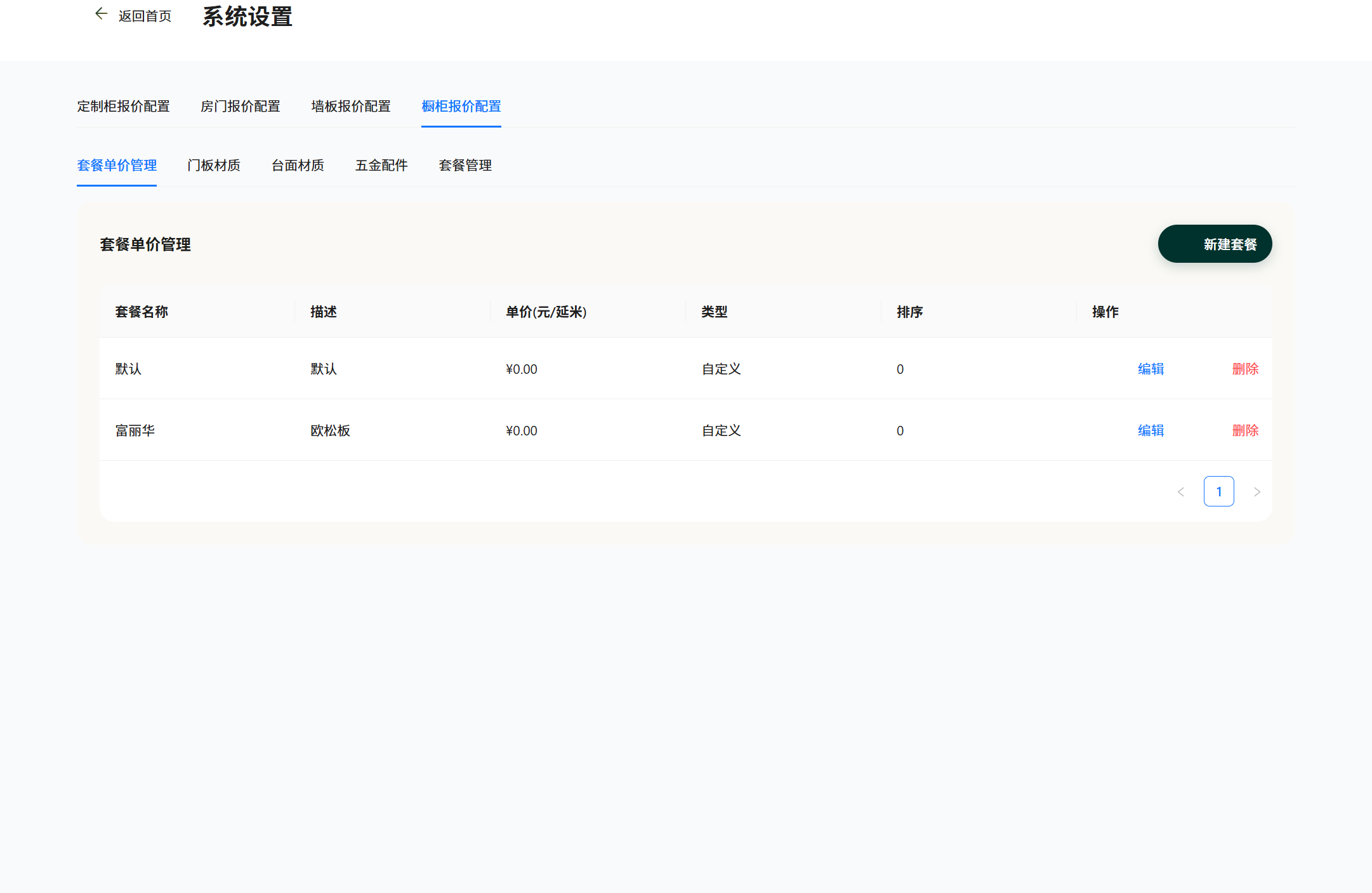 橱柜报价配置真实截图