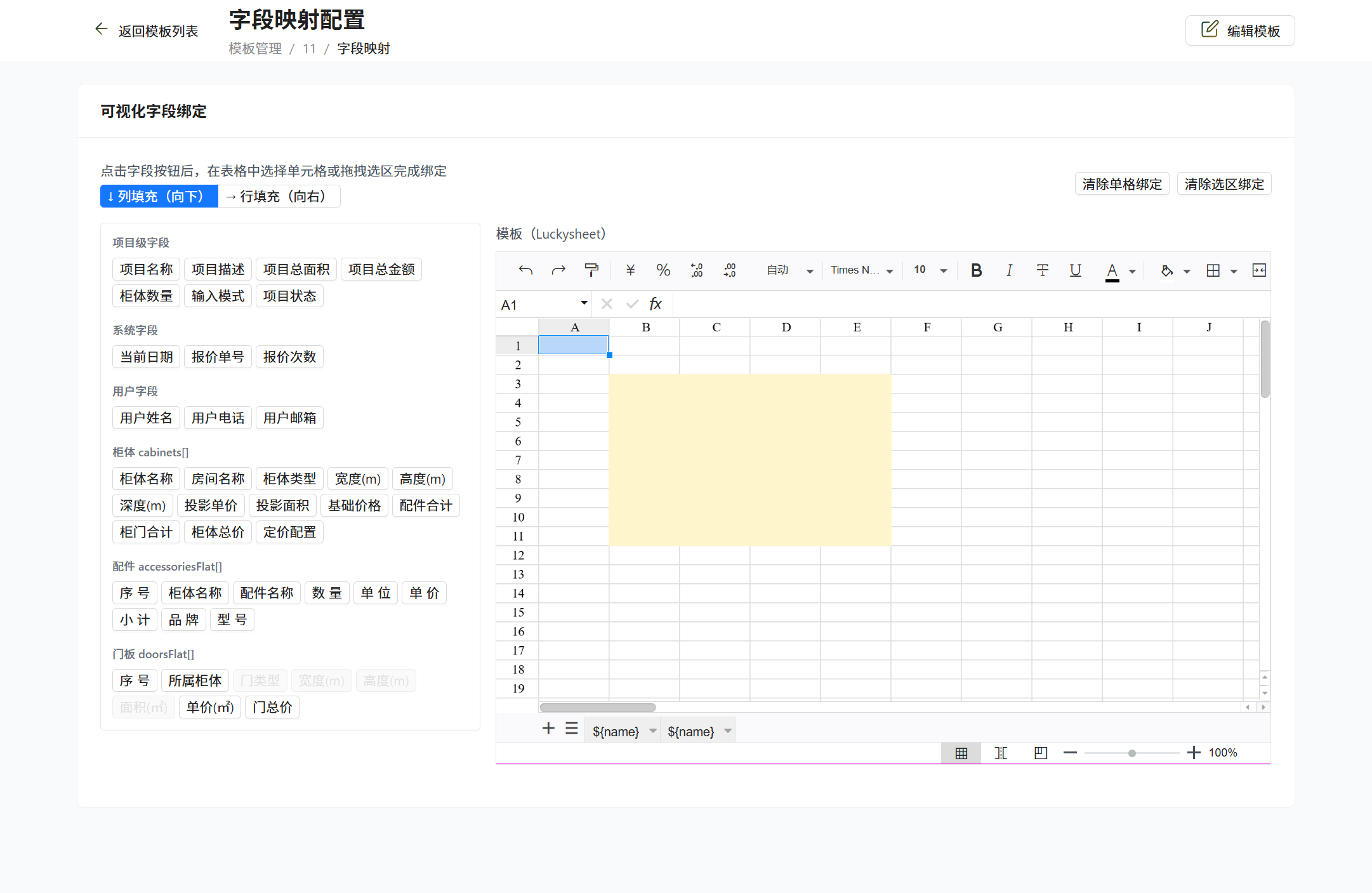 字段映射页面真实截图
