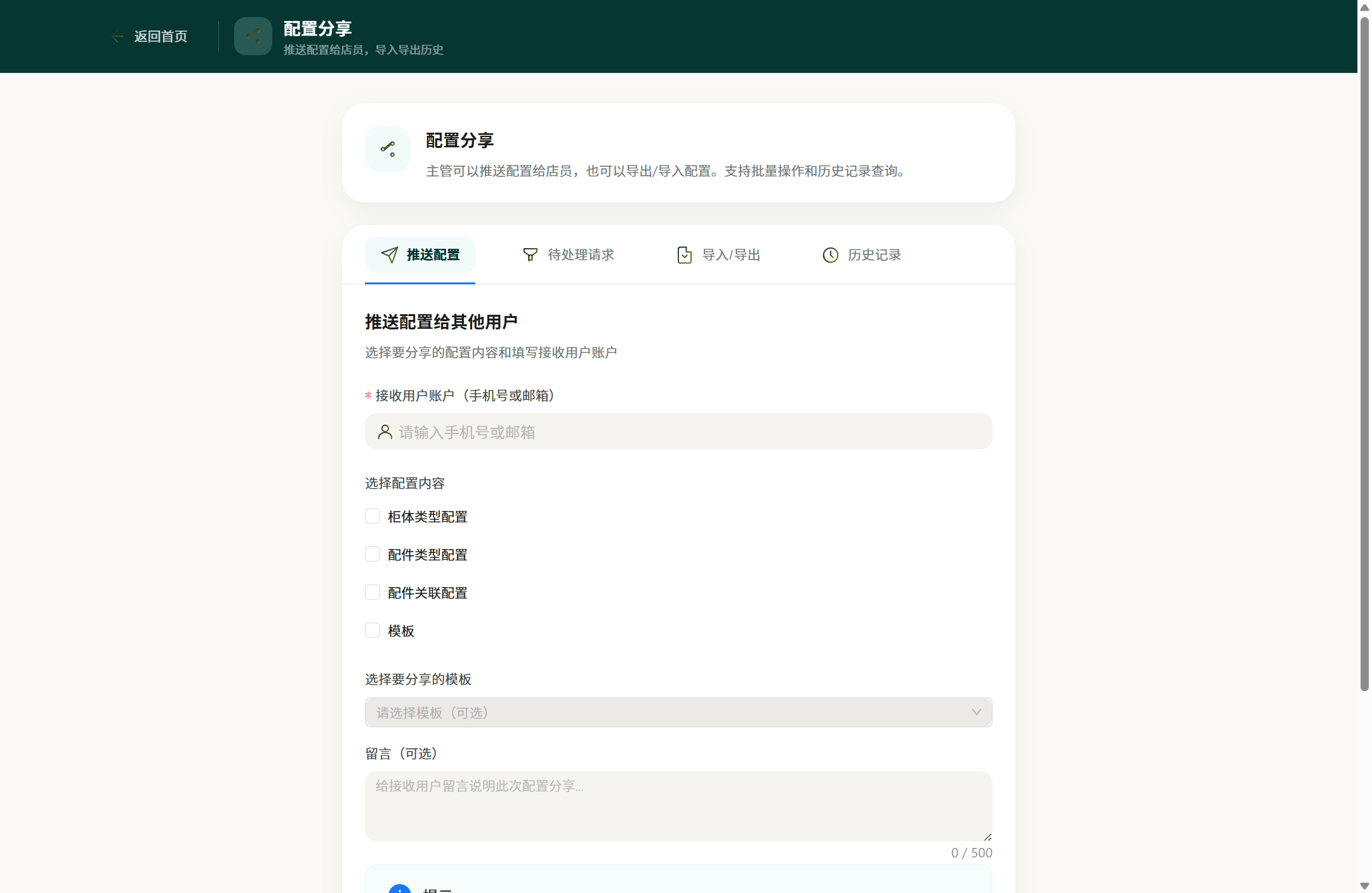 配置分享页面真实截图