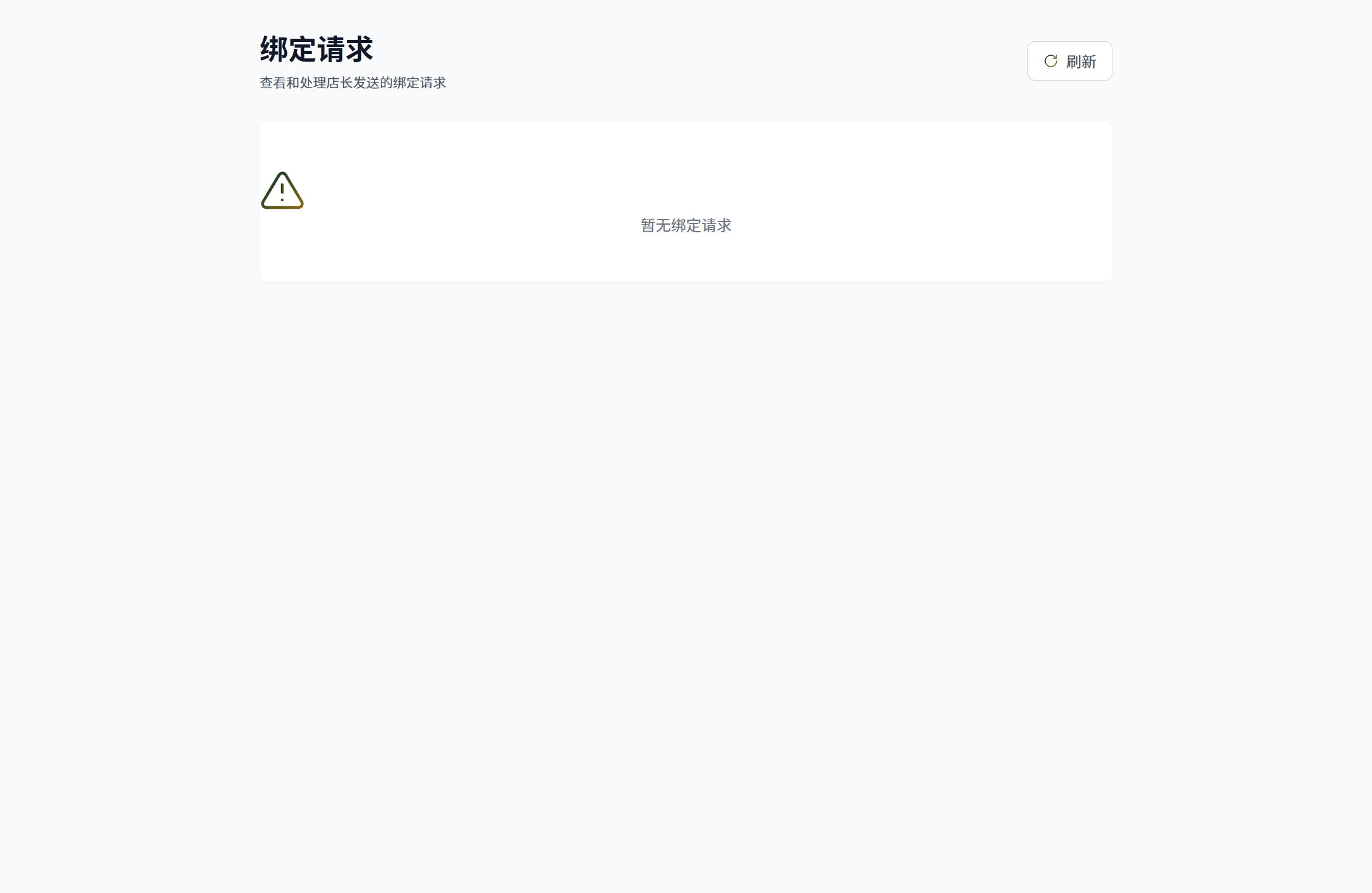 绑定请求页面真实截图