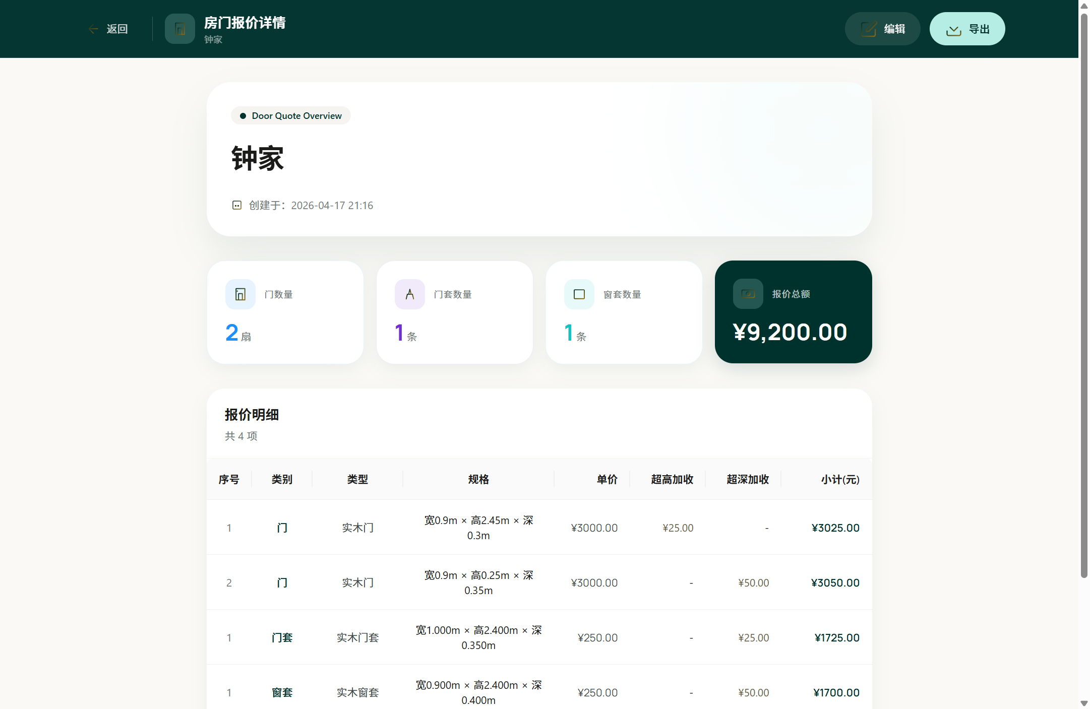 房门报价结果真实截图